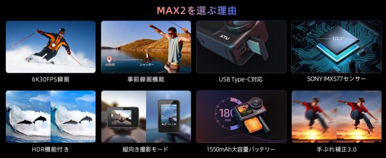 MAX2を選ぶ理由